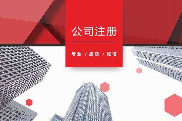 注册上海自贸区优势和注意事项