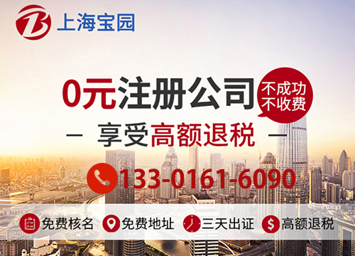 2021年在上海注册公司的优势