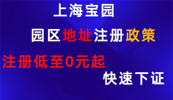上海自贸区注册公司资料和优惠政策