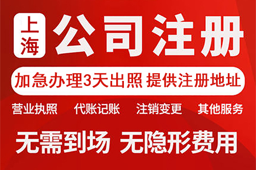 上海自贸区注册公司资料和优惠政策