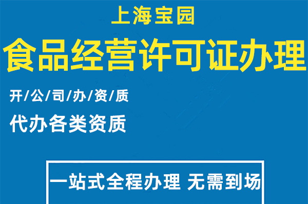 上海各类许可证办理资料和流程