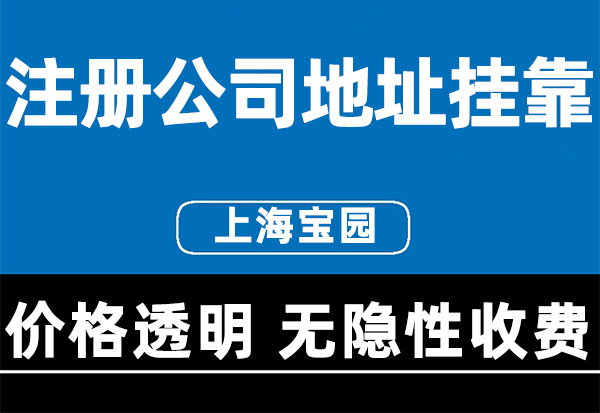 上海集团母公司地址变更所需准备的资料