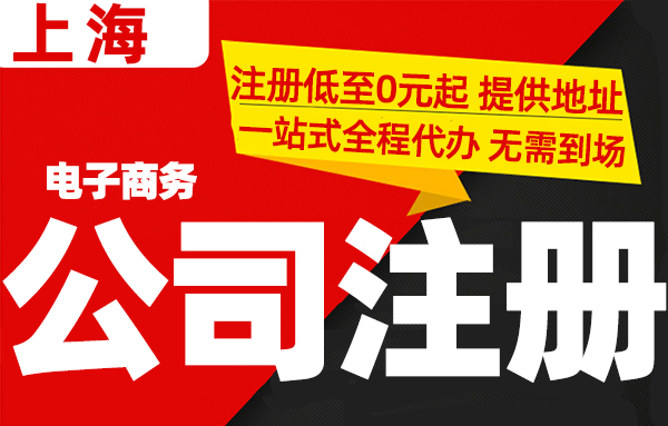 自由职业者注册上海公司操作流程