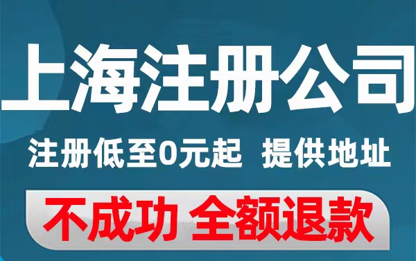 注册上海宝山区公司所需资料和操作程序
