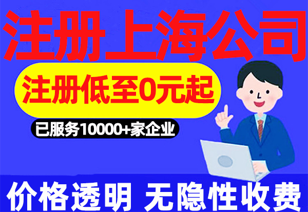 注册上海外商独资企业所需资料和流程