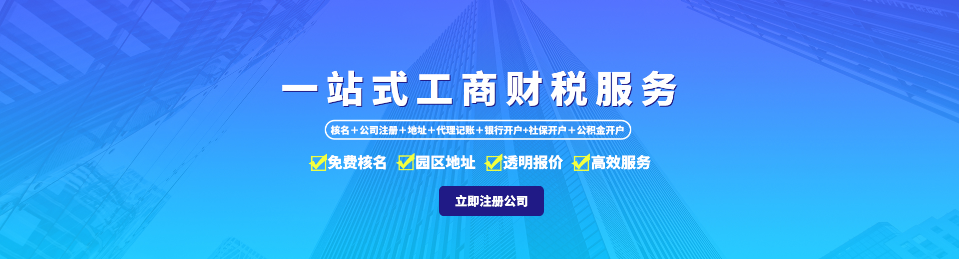 一站式企业服务