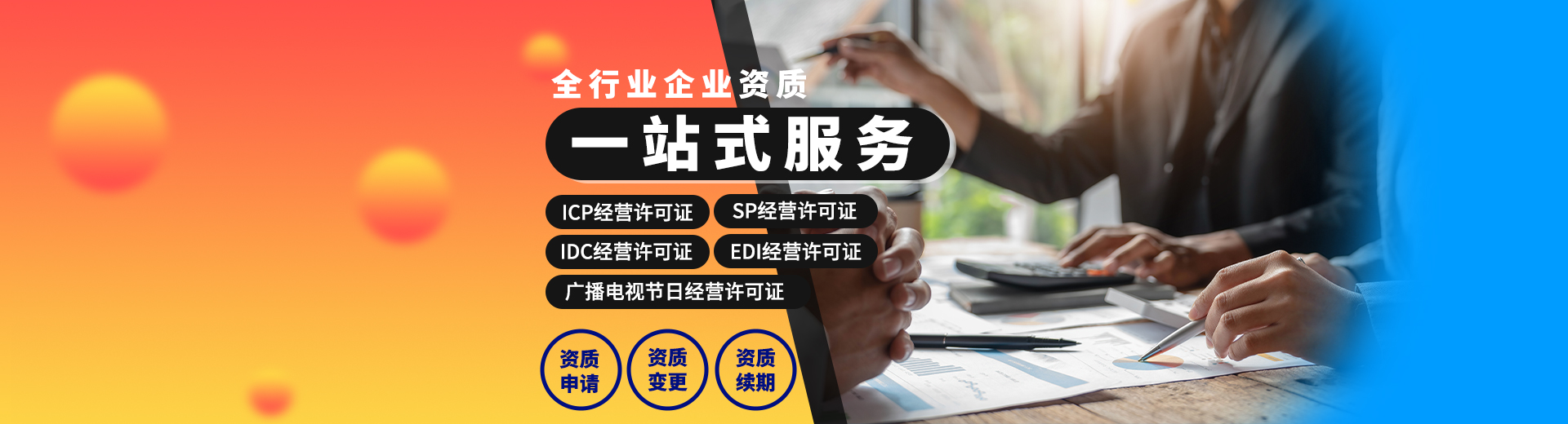 互联网企业资质办理