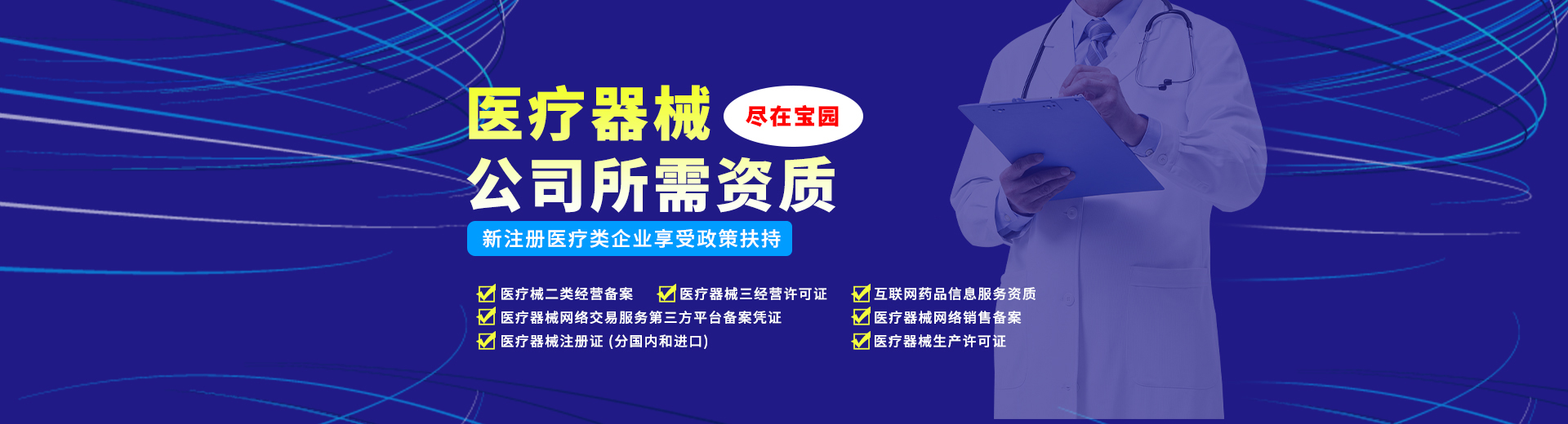 医疗器械资质办理