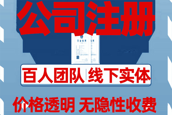 上海电子商务公司注册操作流程和费用
