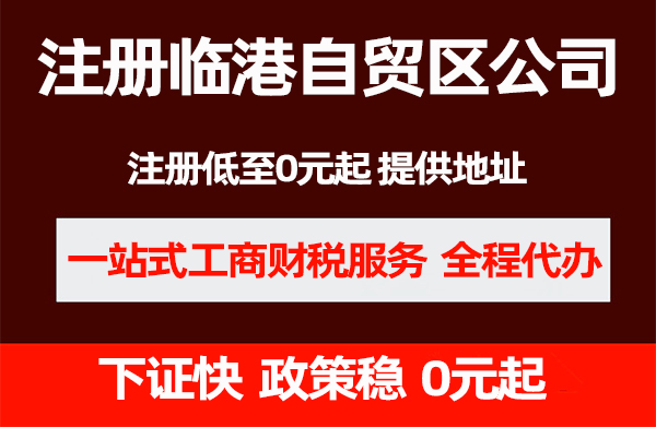 注册上海临港自贸区公司需要满足哪些条件